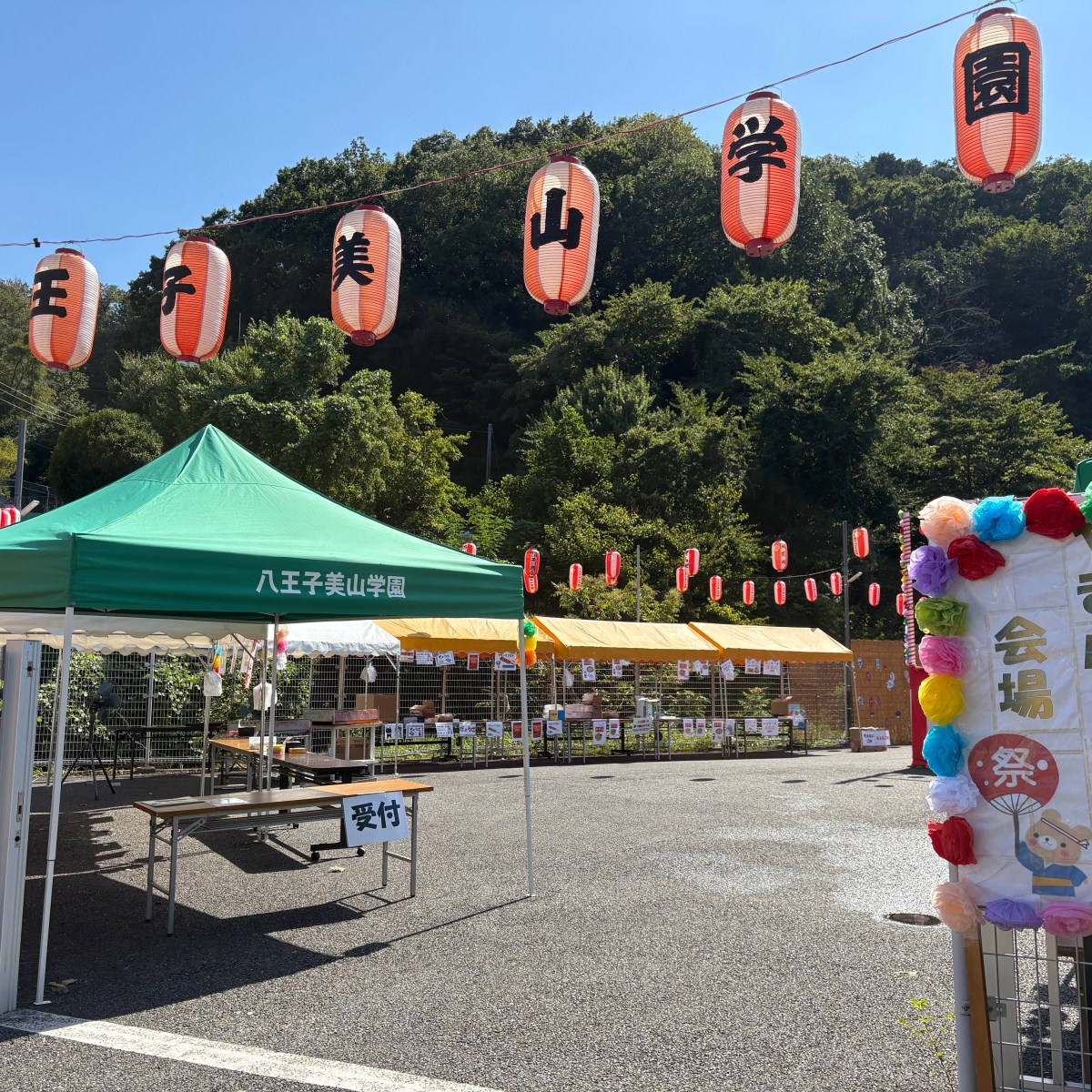 令和７年度やまゆり祭り