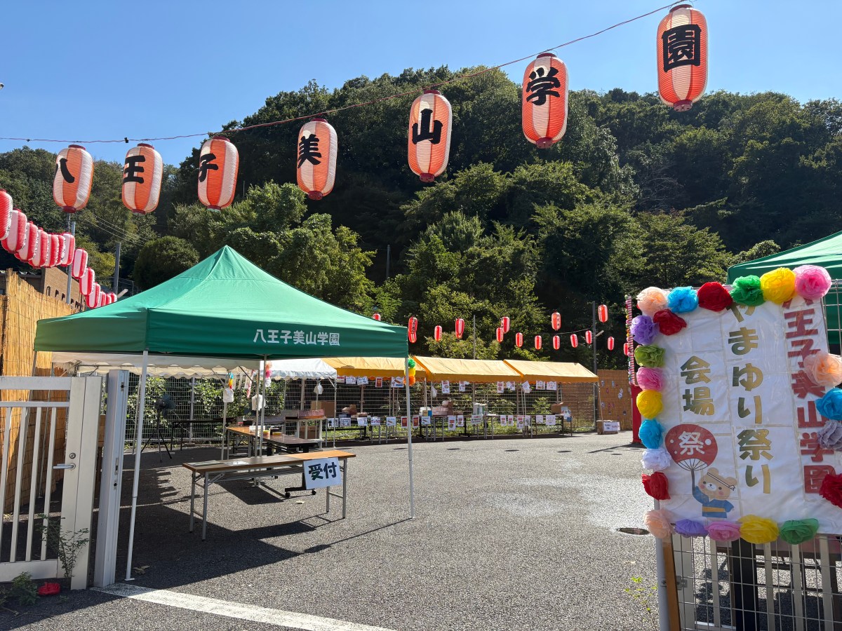 令和７年度やまゆり祭り